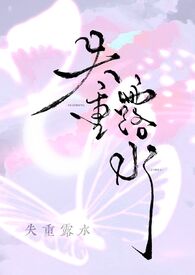失重露水失重露水