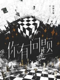 你有问题你有问题