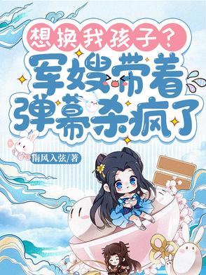 看见弹幕后，七零军嫂不讲武德看见弹幕后，七零军嫂不讲武德