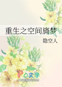 重生之空间旖梦重生之空间旖梦