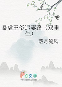 暴虐王爷追妻路[双重生]暴虐王爷追妻路[双重生]