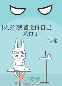 [火影] 我爸觉得自己又行了[火影] 我爸觉得自己又行了